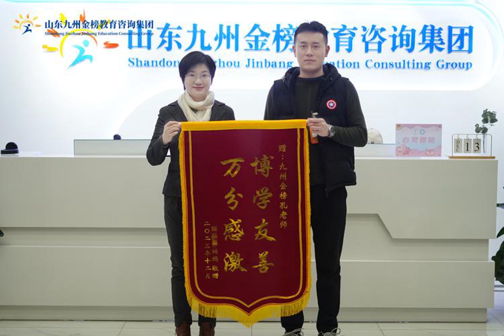 金榜教育咨询