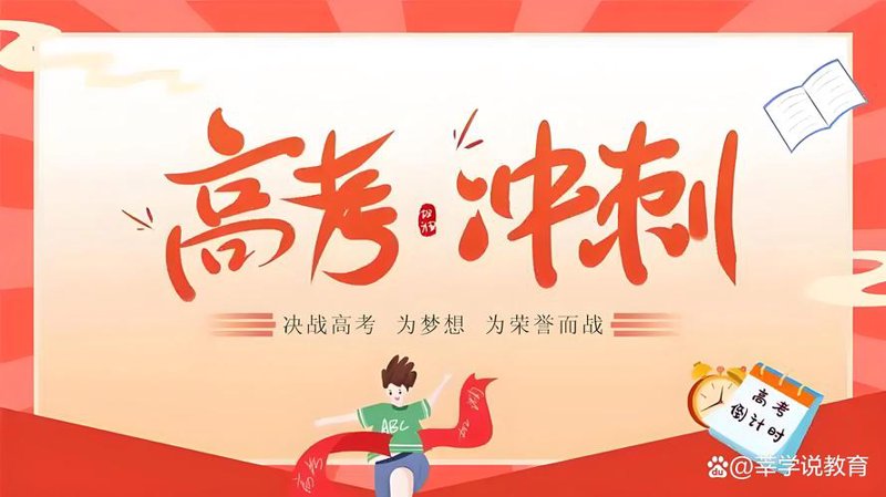中高考冲刺