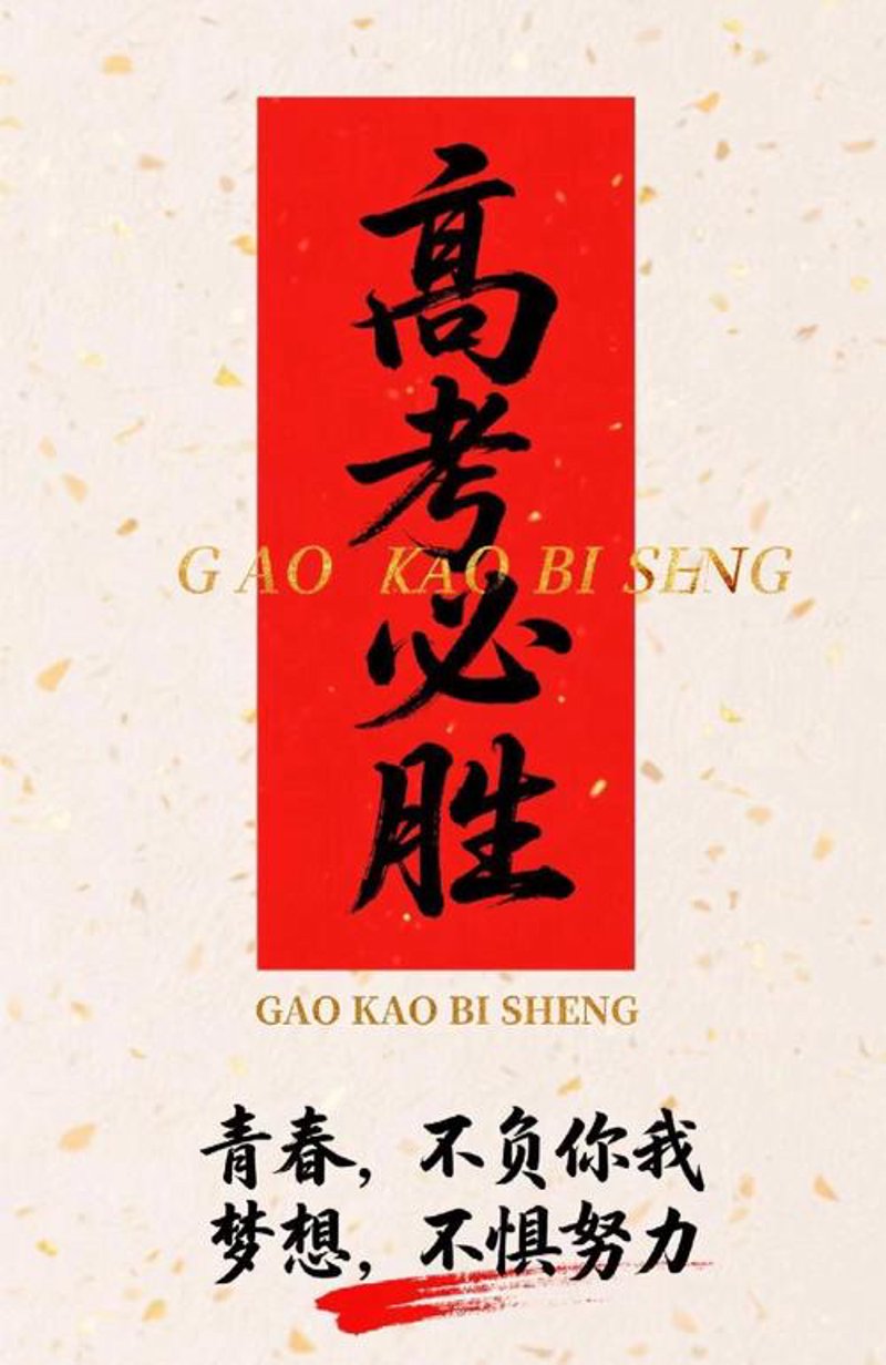 高考辅导